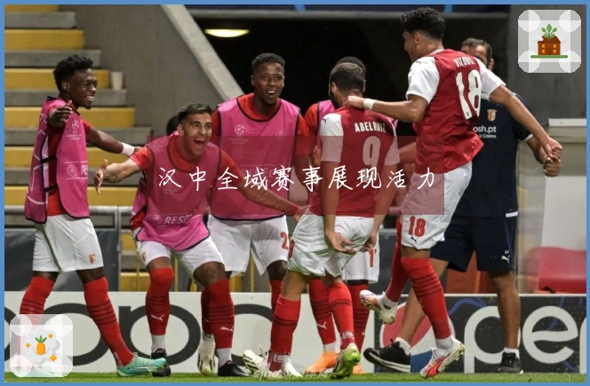 汉中全域赛事展现活力