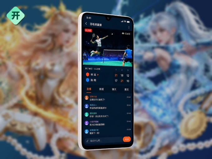 开云 APP，热门赛事快速进入